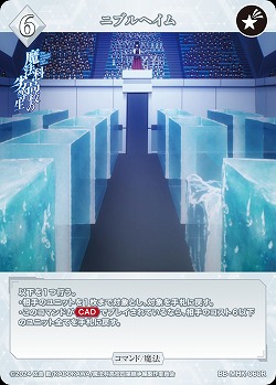 ニブルヘイム 【BB-MHK-060R】